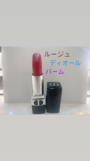 ルージュ ディオール バーム 586 ディオールブルーム サテン/Dior/リップケア・リップクリームを使ったクチコミ（1枚目）