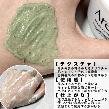 プレミアムもちソープ「グリーンアルティザン」/アレンシア/その他洗顔料を使ったクチコミ(4枚目)