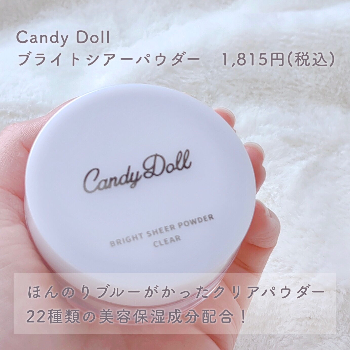 ブライトシアーパウダー＋/CandyDoll/ルースパウダーを使ったクチコミ（2枚目）