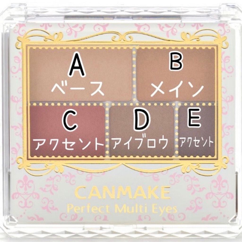 パーフェクトマルチアイズ/キャンメイク/アイシャドウパレットを使ったクチコミ(4枚目)