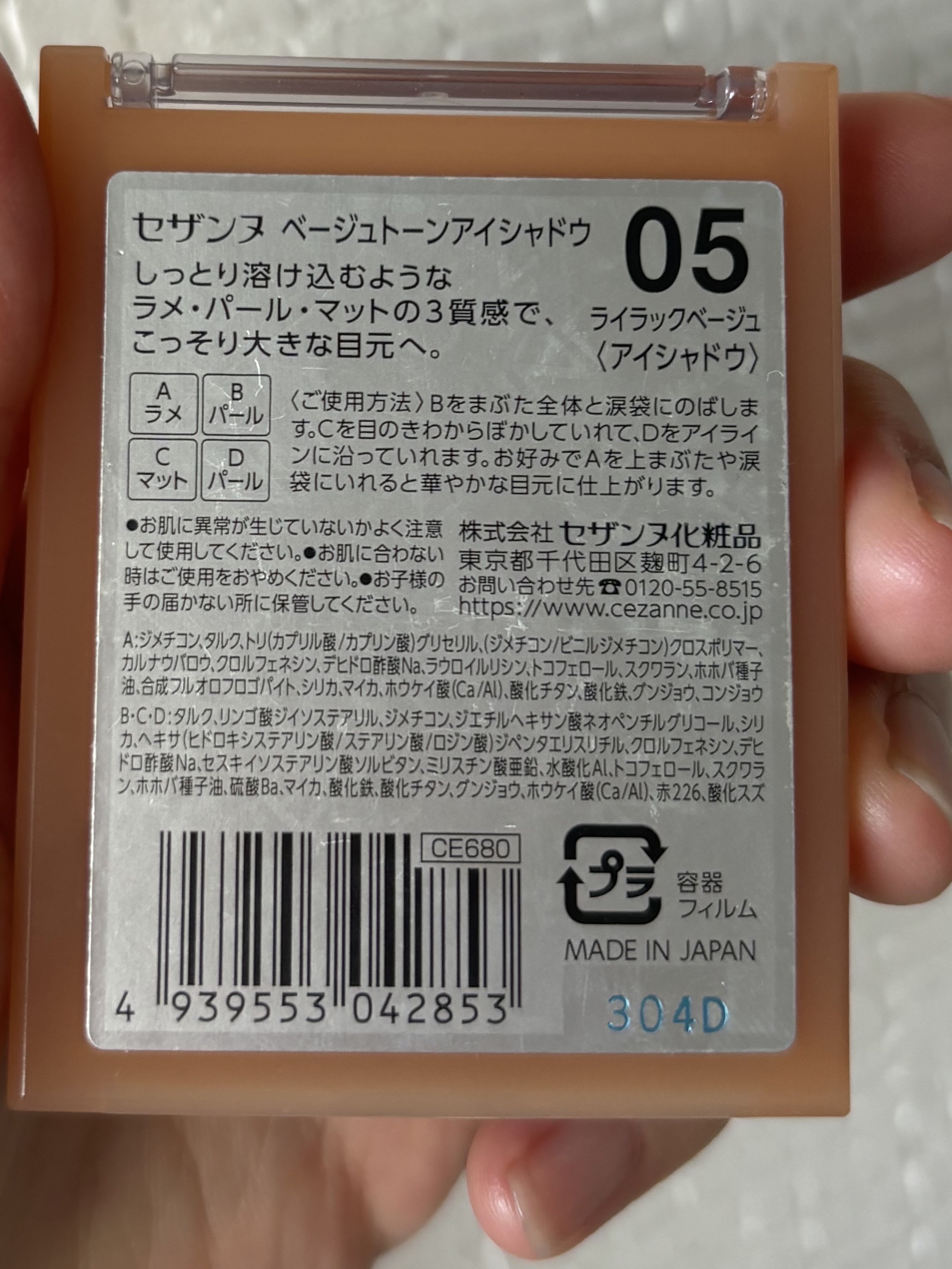 ベージュトーンアイシャドウ/CEZANNE/アイシャドウパレットを使ったクチコミ（2枚目）