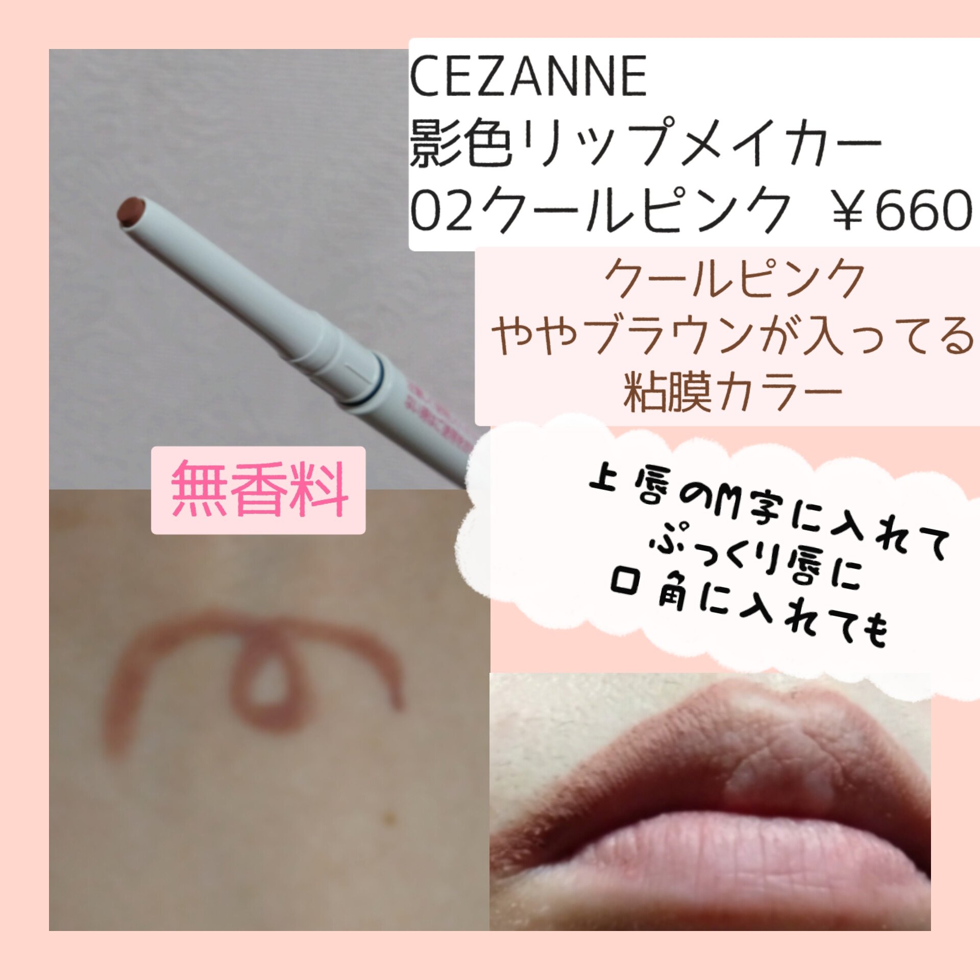 影色リップメイカー/CEZANNE/口紅・グロス・リップライナー・リップケアを使ったクチコミ（2枚目）