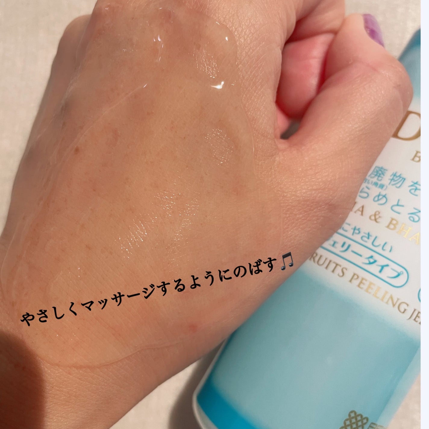 DETクリア ブライト&ピール ピーリングジェリー<無香料タイプ>/Detclear/ピーリングを使ったクチコミ(3枚目)