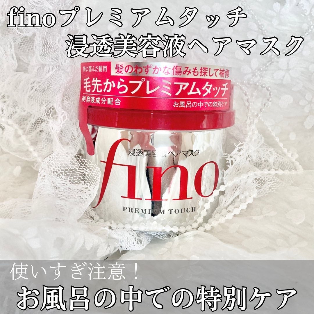 フィーノ プレミアムタッチ 濃厚美容液ヘアマスク/フィーノ/ヘアマスク・ヘアパックを使ったクチコミ(1枚目)