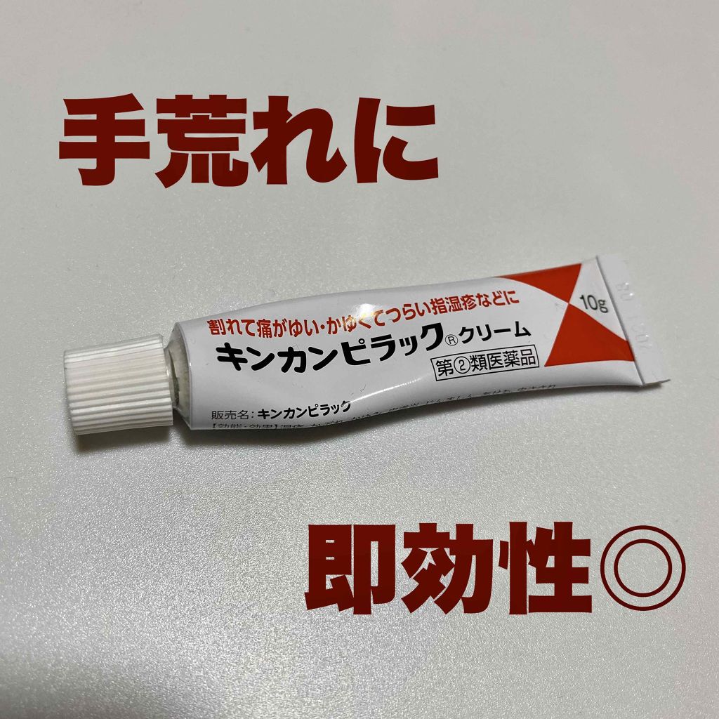 キンカンピラック(医薬品)/金冠堂/その他を使ったクチコミ（1枚目）