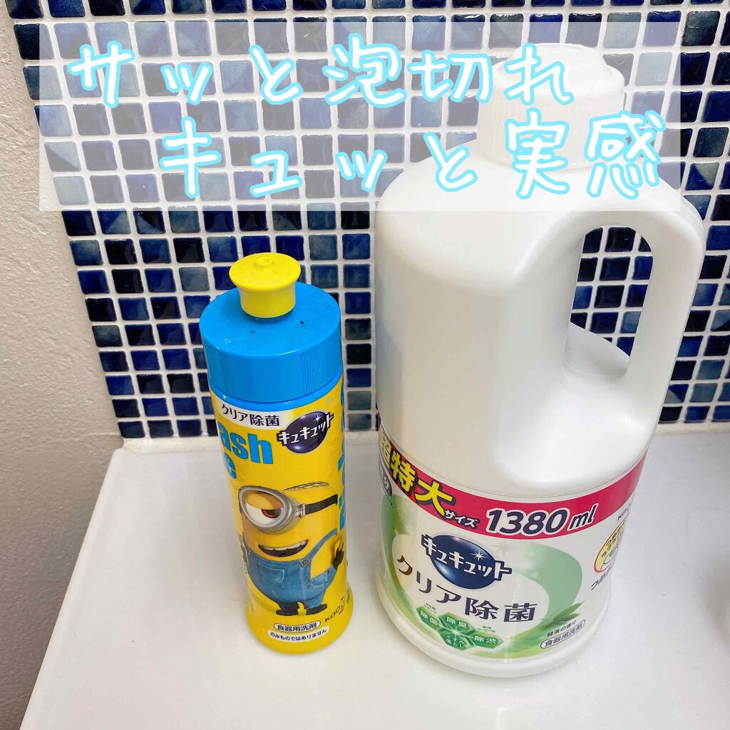 キュキュット/花王/その他を使ったクチコミ（1枚目）