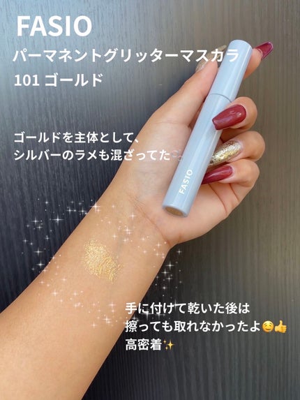 パーマネントグリッター マスカラ/FASIO/マスカラを使ったクチコミ(2枚目)