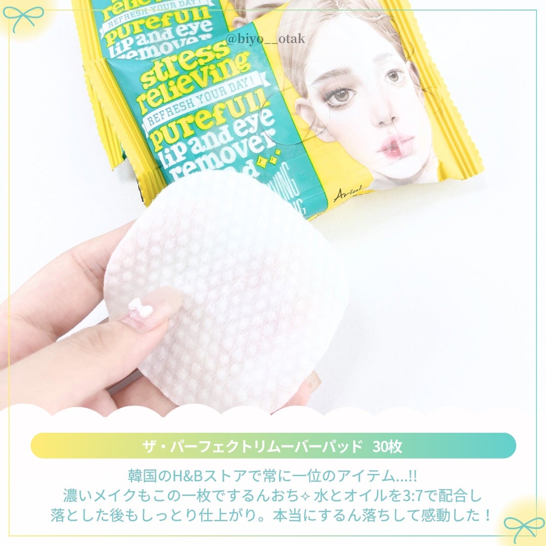 ザ パーフェクト リップ&アイ リムーバーパッド/Ariul/クレンジングシートを使ったクチコミ(7枚目)