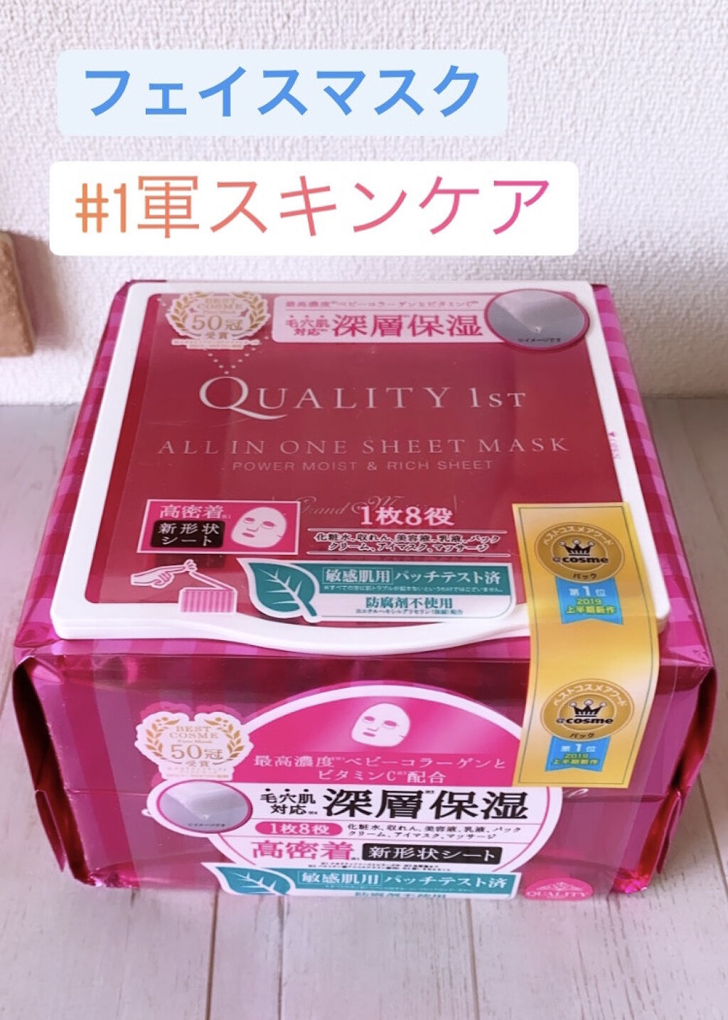 オールインワンシートマスク グランモイスト BOX/クオリティファースト/シートマスク・パックを使ったクチコミ（1枚目）