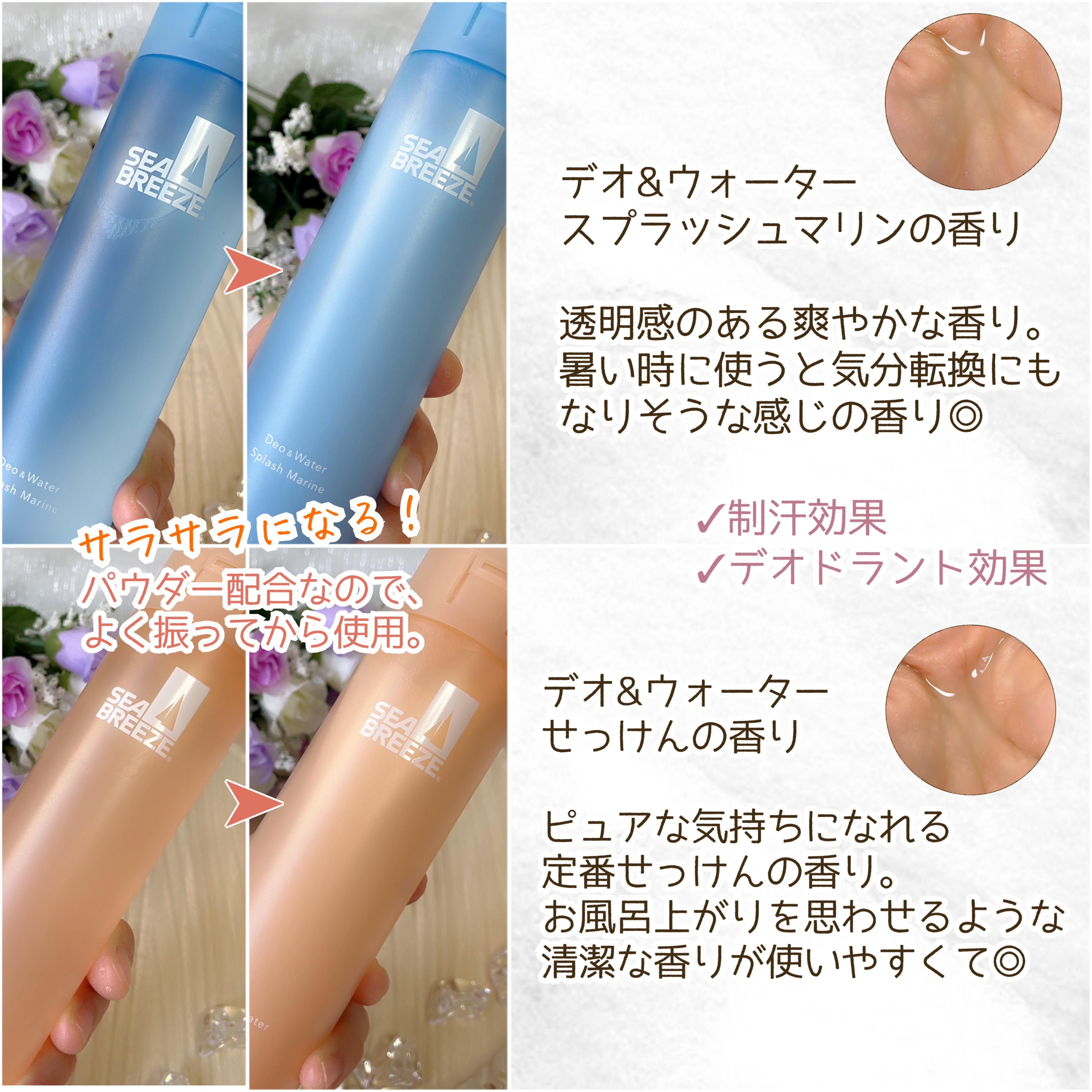 シーブリーズ シーブリーズ デオ＆ウォーター Ｃ スプラッシュマリン/シーブリーズ/デオドラント・制汗剤を使ったクチコミ（3枚目）