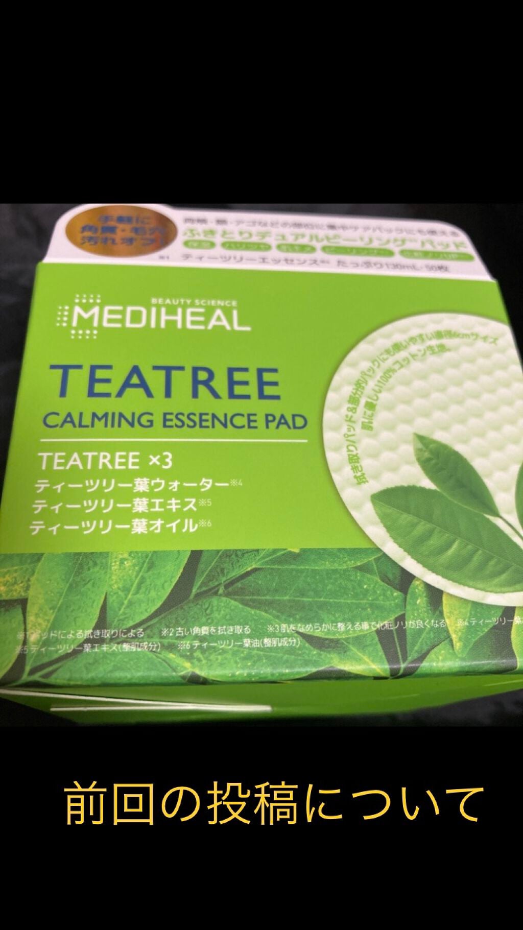 響子 on LIPS 「こんにちは!前回投稿したティーツリーパッドは、5月下旬を目処に..」(1枚目)