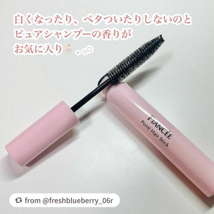 ポイントへアスティック ピュアシャンプーの香り /フィアンセ/ヘアスタイリングを使ったクチコミ(6枚目)