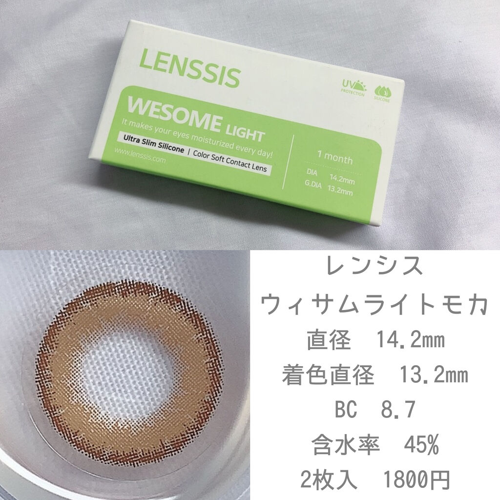 ウィサムシリーズ/LENSSIS/カラーコンタクトレンズを使ったクチコミ（2枚目）