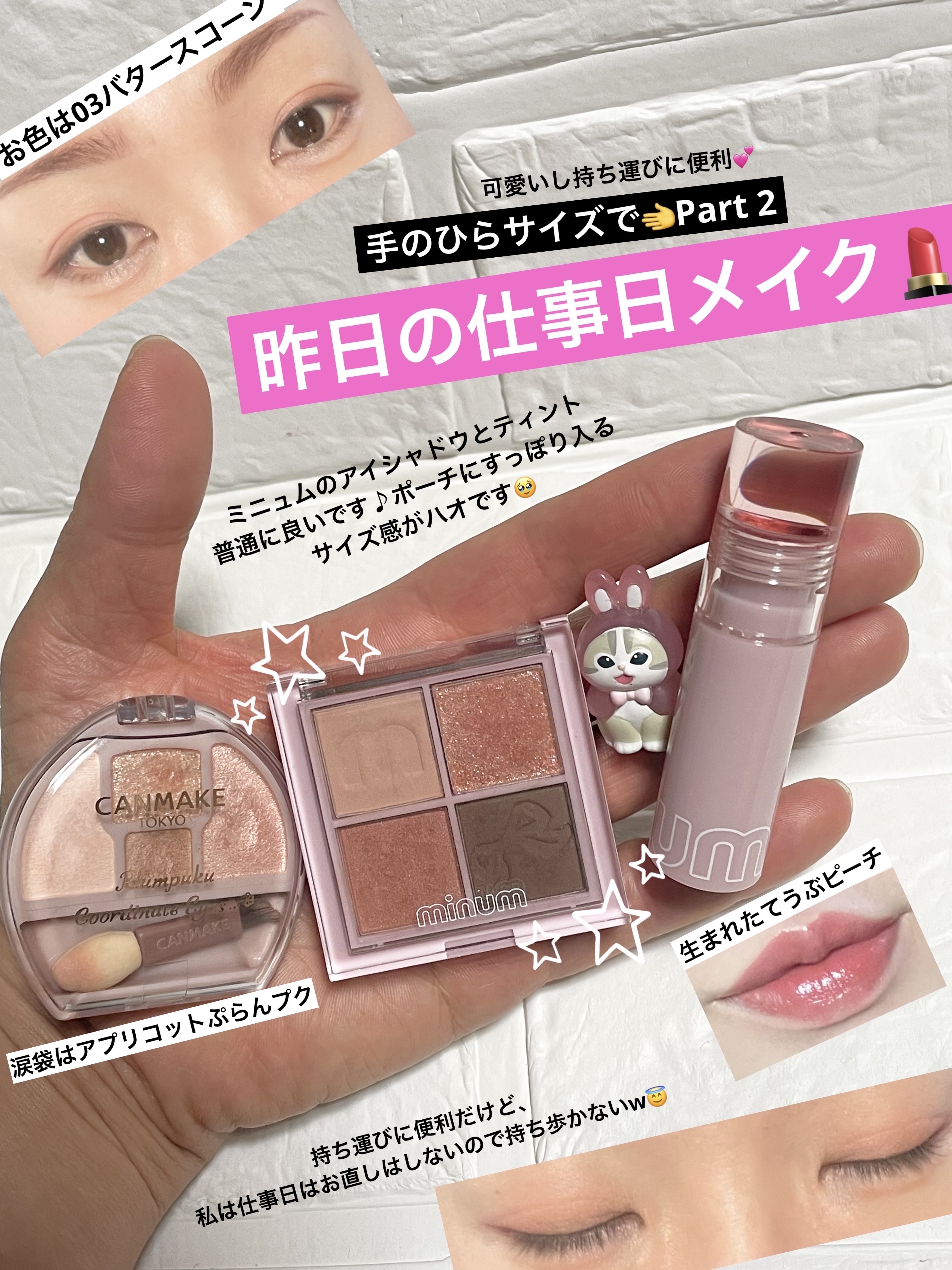 バブアイカラーパレット/minum/アイシャドウパレットを使ったクチコミ（1枚目）