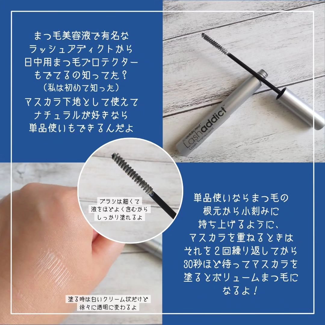 ラッシュアディクト ラッシュ トランスカラ/soaddicted/マスカラ下地を使ったクチコミ（2枚目）