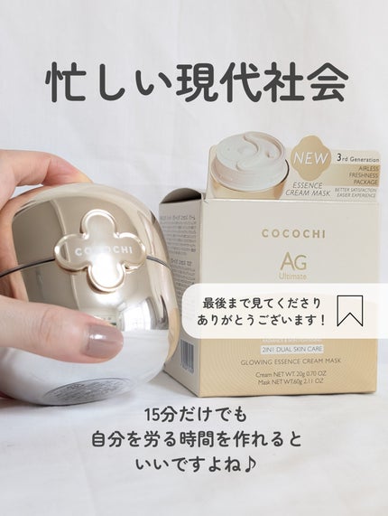 ココチ エージー グローイング エッセンス クリーム マスク/COCOCHI/フェイスクリームを使ったクチコミ(7枚目)