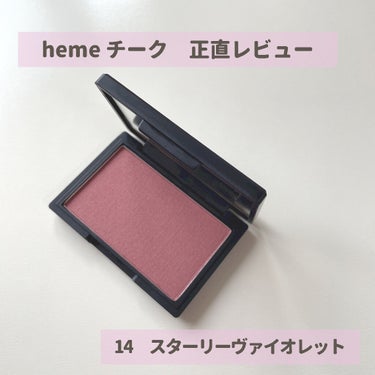 ピュア チーク カラー/heme/パウダーチークを使ったクチコミ（1枚目）