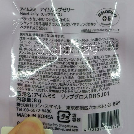 リップゼリー/i’m meme/リップグロスを使ったクチコミ(2枚目)