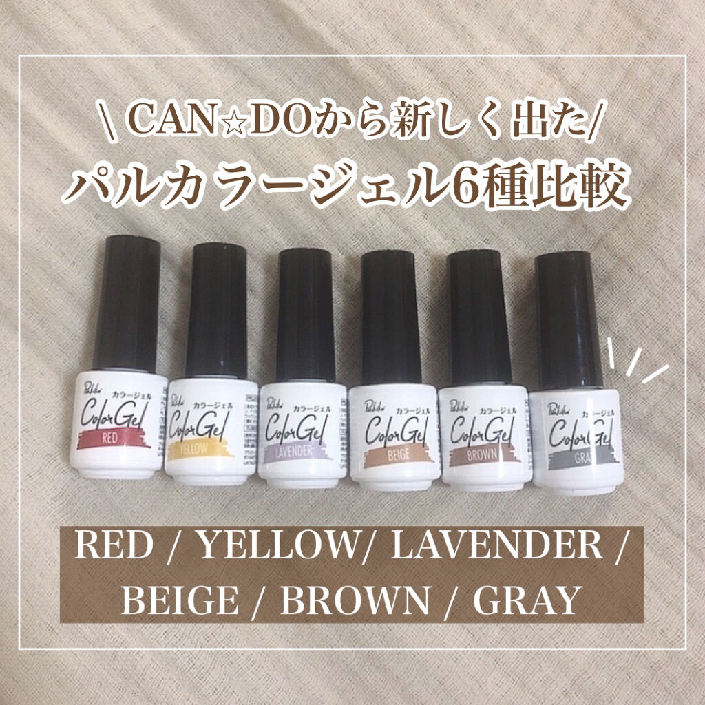 パル カラージェル/キャンドゥ/ジェルネイルを使ったクチコミ（1枚目）