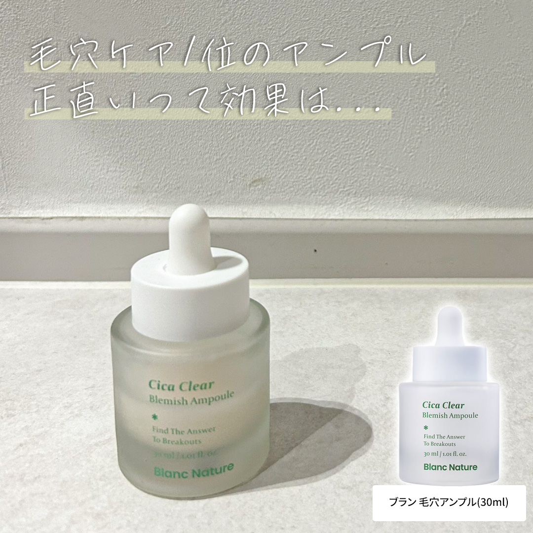 毛穴アンプル/ブラン/美容液を使ったクチコミ（1枚目）