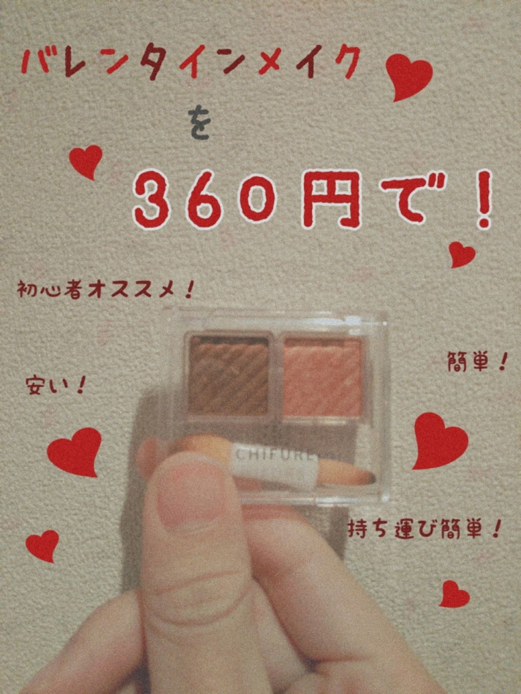 アイ カラー(チップ付)/ちふれ/アイシャドウパレットを使ったクチコミ（1枚目）