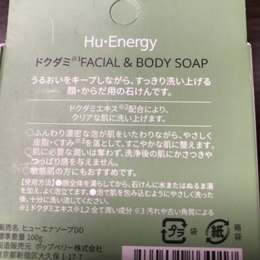 ドクダミ FACIAL＆BODY SOAP/ヒューエナジー/洗顔石鹸を使ったクチコミ（2枚目）