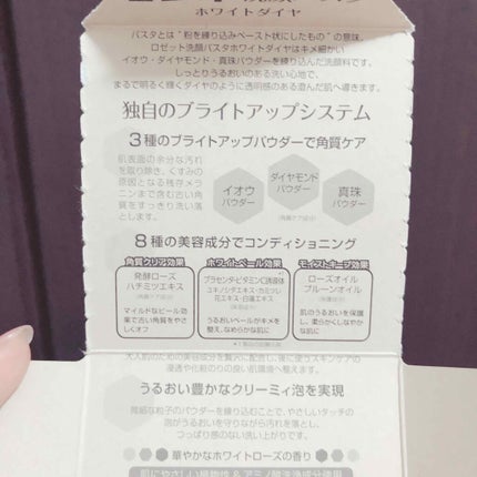 ロゼット洗顔パスタ ホワイトダイヤ/ロゼット/洗顔フォームを使ったクチコミ(2枚目)