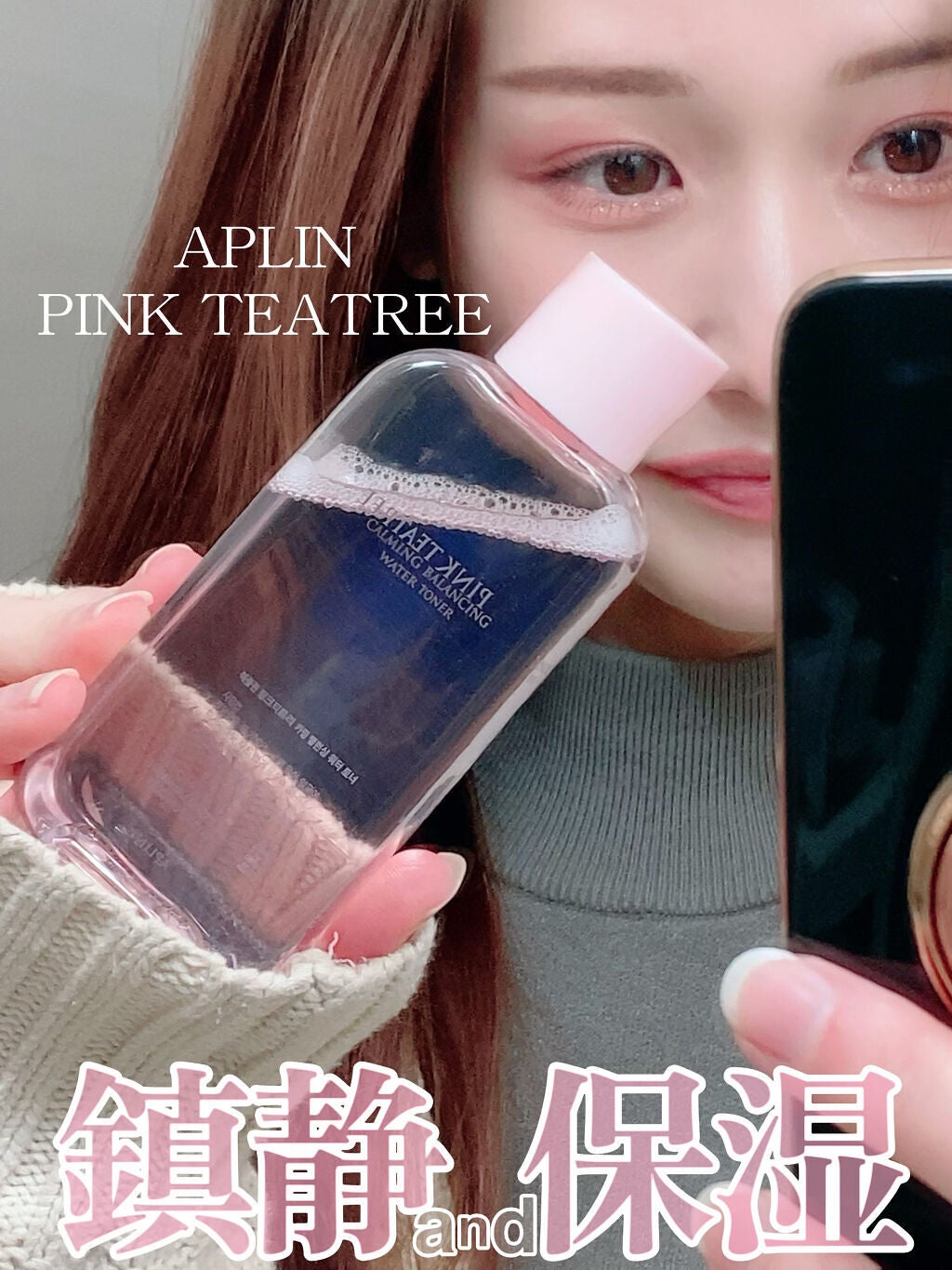ピンクティーツリートナー/APLIN/化粧水を使ったクチコミ(1枚目)