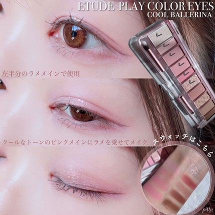 プレイカラー アイシャドウ/ETUDE/アイシャドウパレットを使ったクチコミ(3枚目)