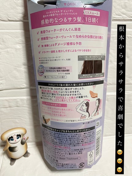 エッセンシャル プレミアム ウォータートリートメント EXスムース/エッセンシャル/アウトバストリートメントを使ったクチコミ(2枚目)