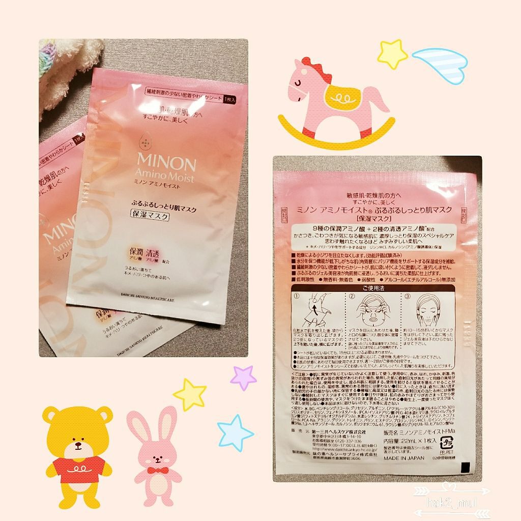 ミノン アミノモイスト ぷるぷるしっとり肌マスク/ミノン/シートマスク・パックを使ったクチコミ(1枚目)