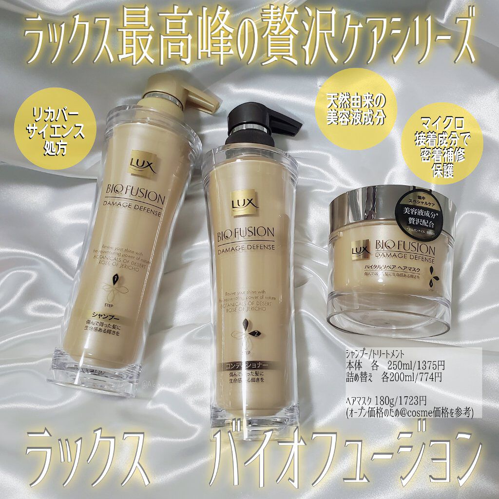 ラックスバイオフュージョンバイタルリペアヘアマスク/LUX/ヘアマスク・ヘアパックを使ったクチコミ（1枚目）