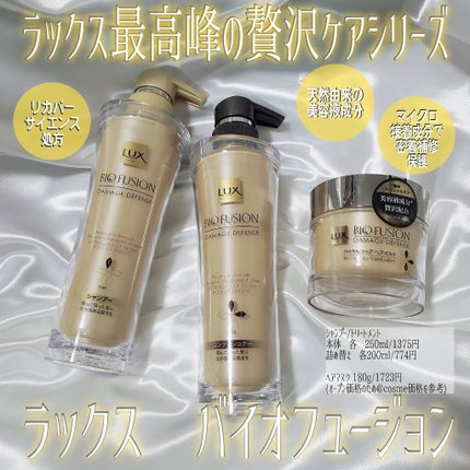 ラックスバイオフュージョンバイタルリペアヘアマスク/LUX/ヘアマスク・ヘアパックを使ったクチコミ(1枚目)