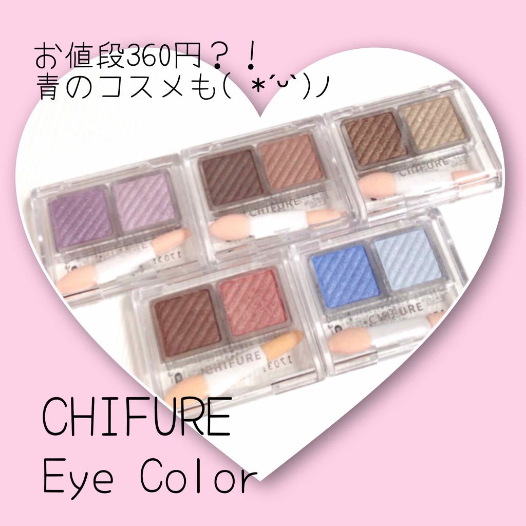 アイ カラー(チップ付)/ちふれ/アイシャドウパレットを使ったクチコミ（1枚目）