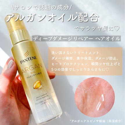 ディープダメージリペアー ヘアオイル/パンテーン/ヘアオイルを使ったクチコミ(4枚目)