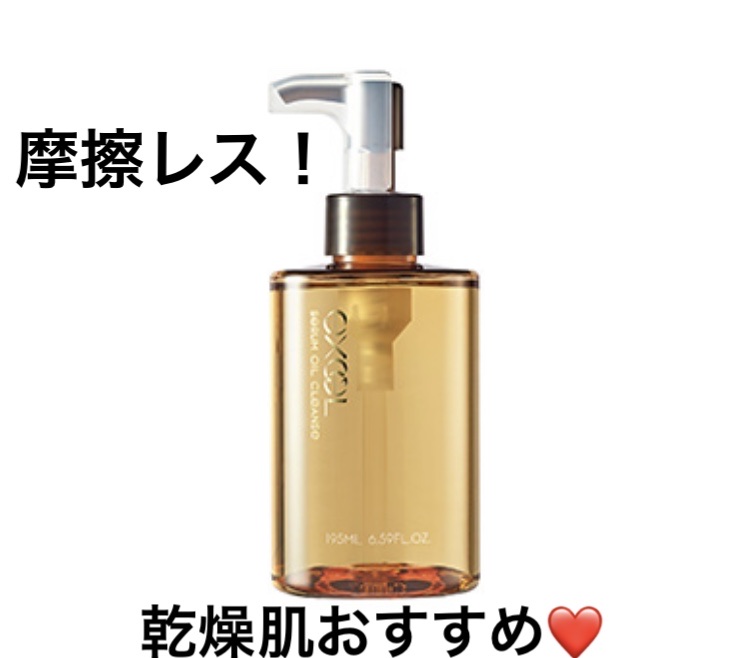 セラムオイルクレンズ/excel/オイルクレンジングを使ったクチコミ（1枚目）