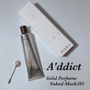ソリッドパフューム /Addict/練り香水を使ったクチコミ（1枚目）