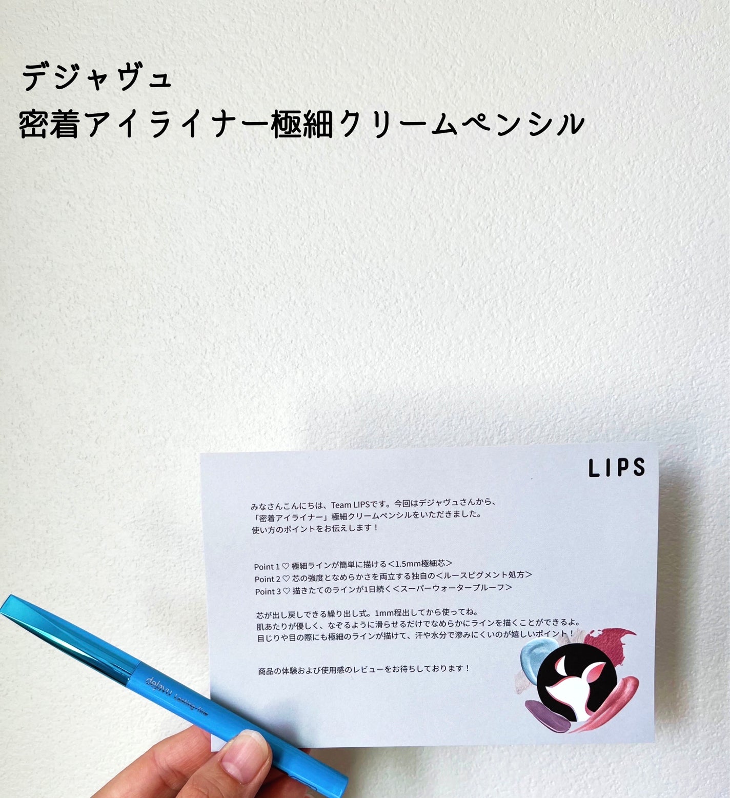 「密着アイライナー」極細クリームペンシル/デジャヴュ/ペンシルアイライナーを使ったクチコミ(1枚目)