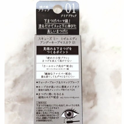 ミゼルエディ カールアップマスカラ/ミゼルエディ/マスカラを使ったクチコミ(4枚目)