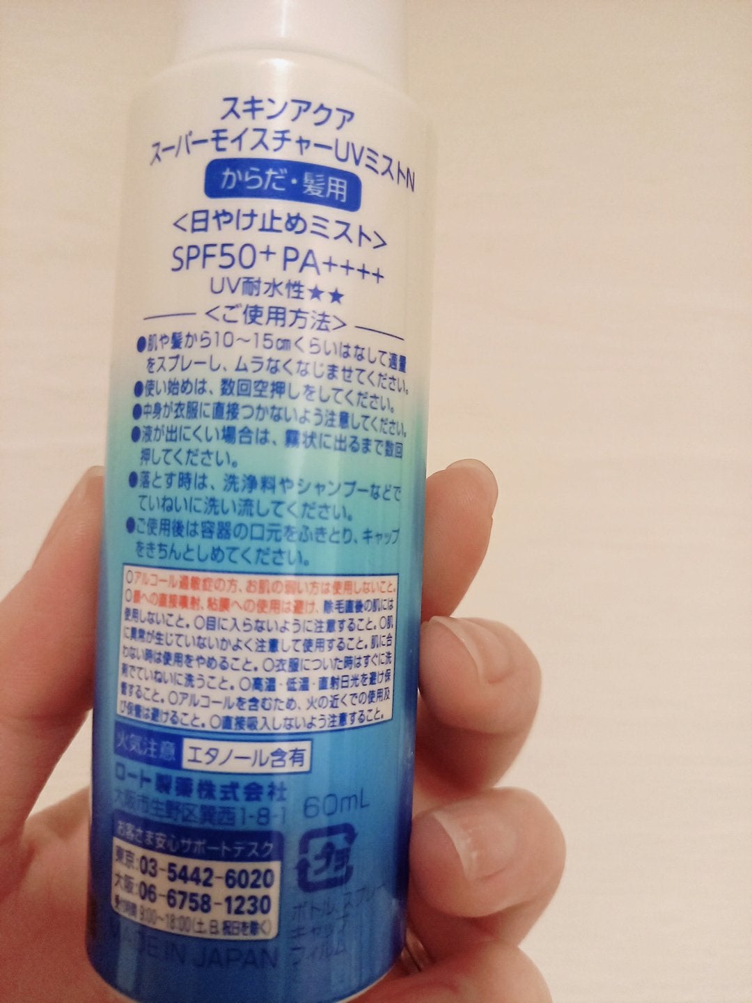 スキンアクア スーパーモイスチャーUVミスト/スキンアクア/日焼け止めミスト・スプレーを使ったクチコミ(2枚目)