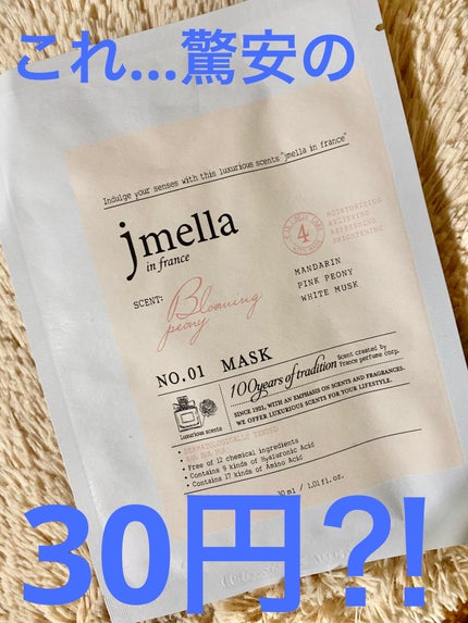 ジェイメラ フェイスマスク/jmella/シートマスク・パックを使ったクチコミ(1枚目)