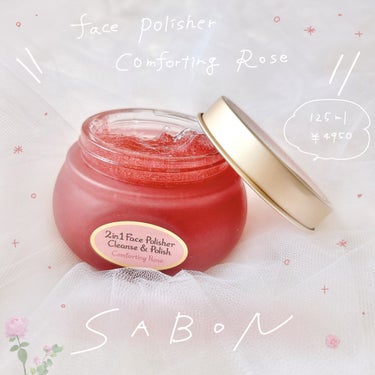 フェイスポリッシャー コンフォーティング・ローズ/SABON/スクラブ・ゴマージュを使ったクチコミ（1枚目）