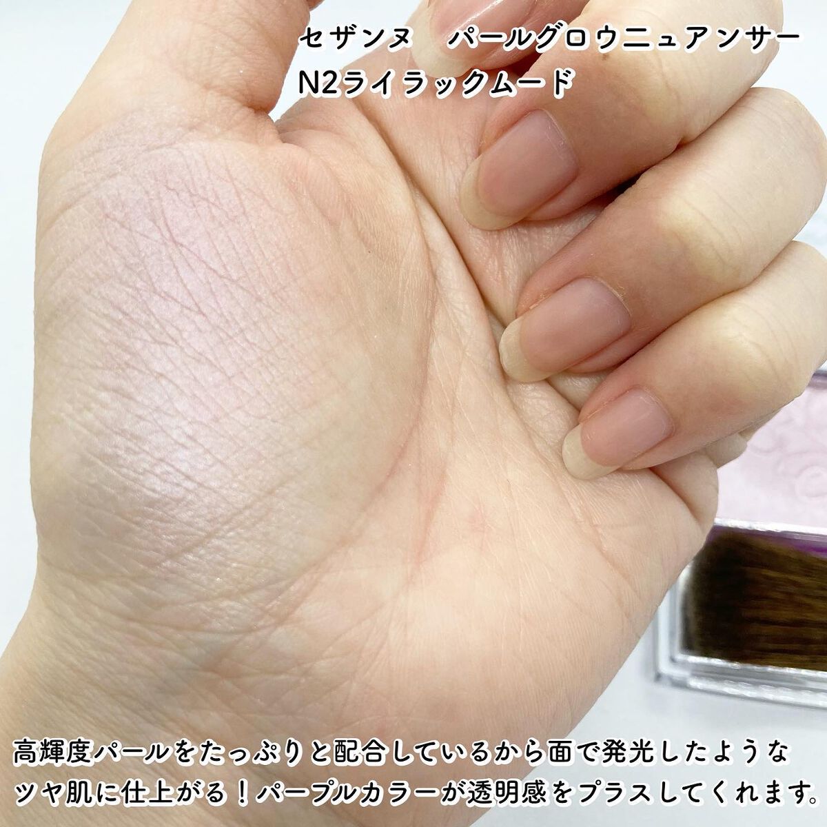 パールグロウニュアンサー/CEZANNE/パウダーハイライトを使ったクチコミ(2枚目)