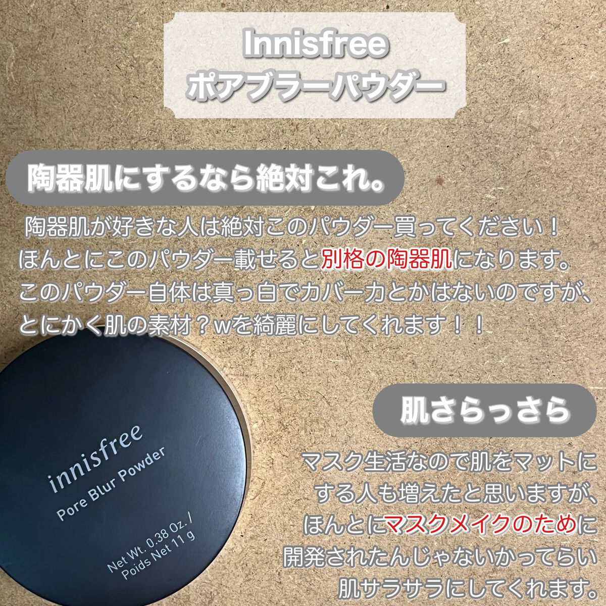ポアブラー パウダー/innisfree/ルースパウダーを使ったクチコミ（2枚目）