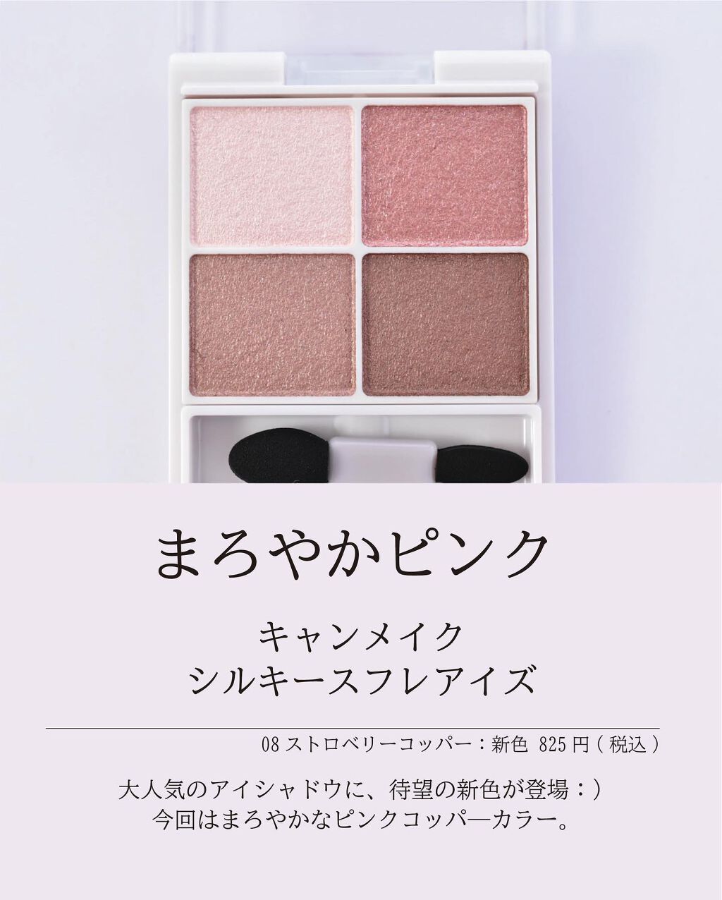 シルキースフレアイズ/キャンメイク/アイシャドウパレットを使ったクチコミ(8枚目)