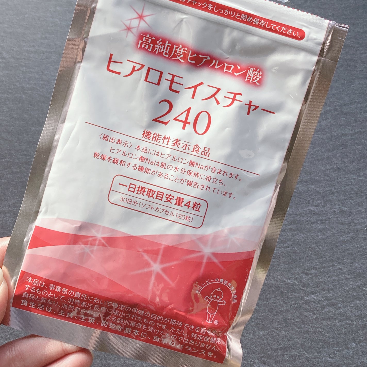 ヒアロモイスチャー240/キユートピア/美容サプリメントを使ったクチコミ(2枚目)