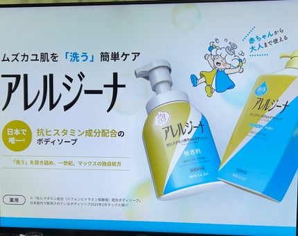 アレルジーナ 抗ヒスタミン成分配合 泡ボディソープ/マックス/ボディソープを使ったクチコミ(3枚目)