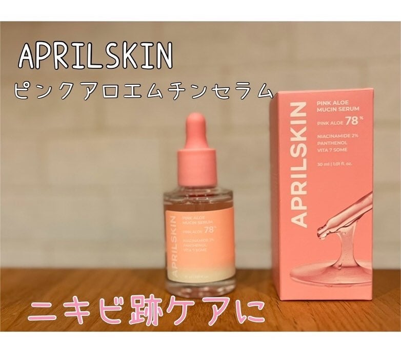 ピンクアロエムチンセラム/APRILSKIN/美容液を使ったクチコミ(1枚目)