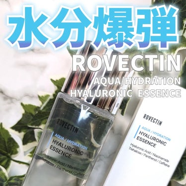 ロベクチン アクアヒアルロニックエッセンスのクチコミ「#PR @rovectin_jp #ロベクチン 様にアクアヒアルロニックエッセンスを頂きました.....」（1枚目）