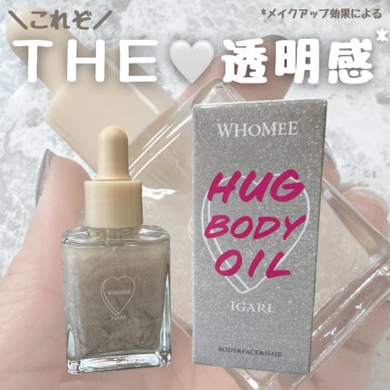 フーミー ハグボディオイル/WHOMEE/ボディオイルを使ったクチコミ(1枚目)